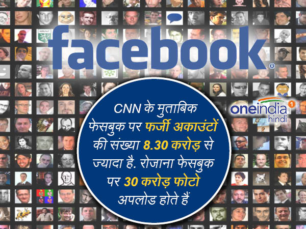 फेसबुक फर्जी अकाउंट