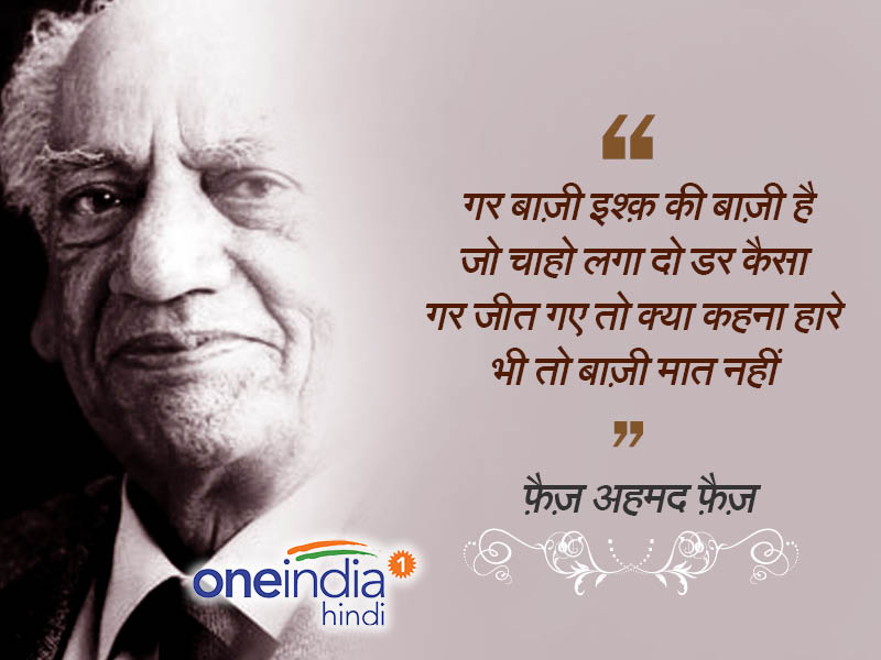 फैज शायरी