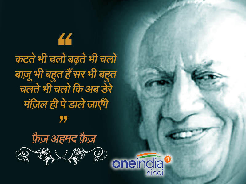 फैज अहमद फैज शायरी