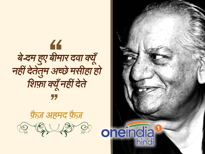 फैज की शायरी
