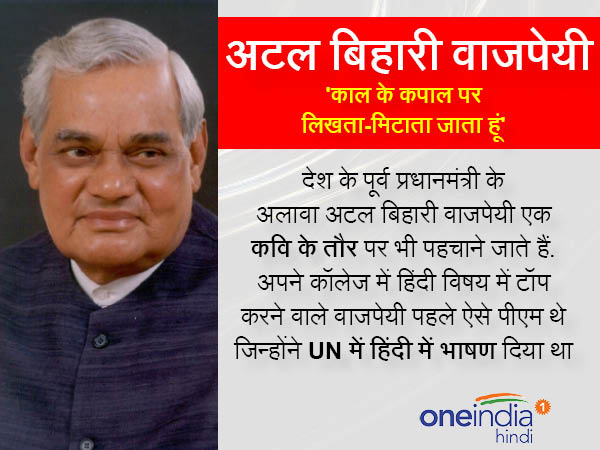 अटल बिहारी वाजपेयी
