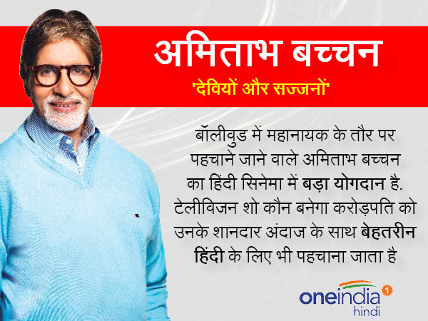अमिताभ बच्चन