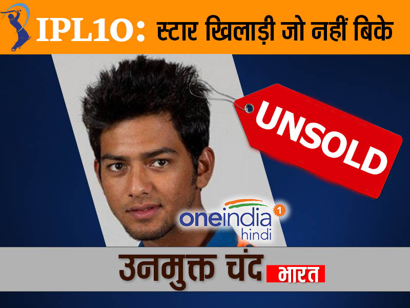 उनमुक्त चंद
