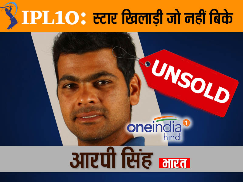 आर पी सिंह