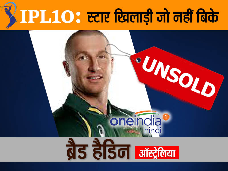 ब्रैड हैडिन