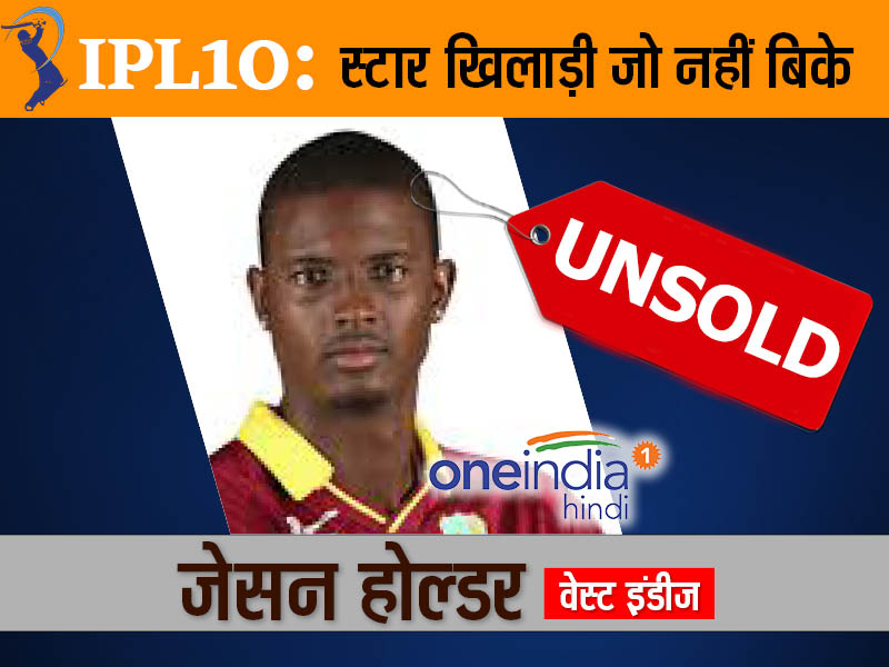 जेसन होल्डर