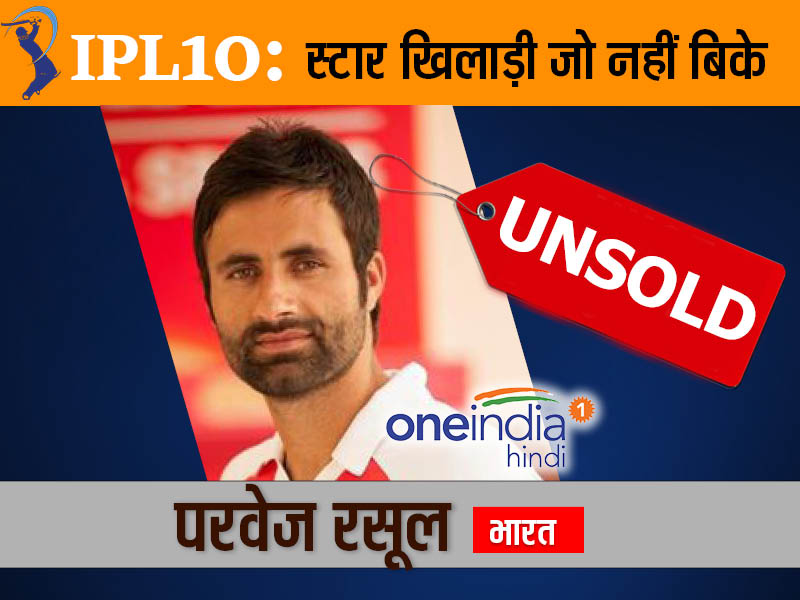 परवेज रसूल