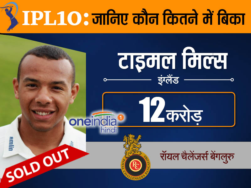 टाइमल मिल्स