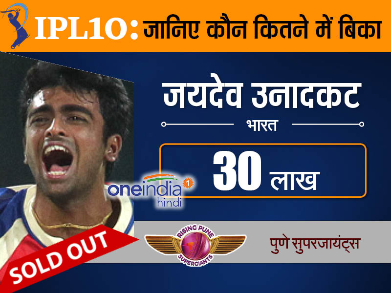 जयदेव उनादकट