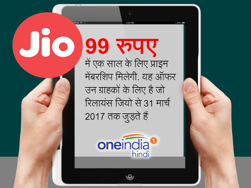 जियो ऑफर
