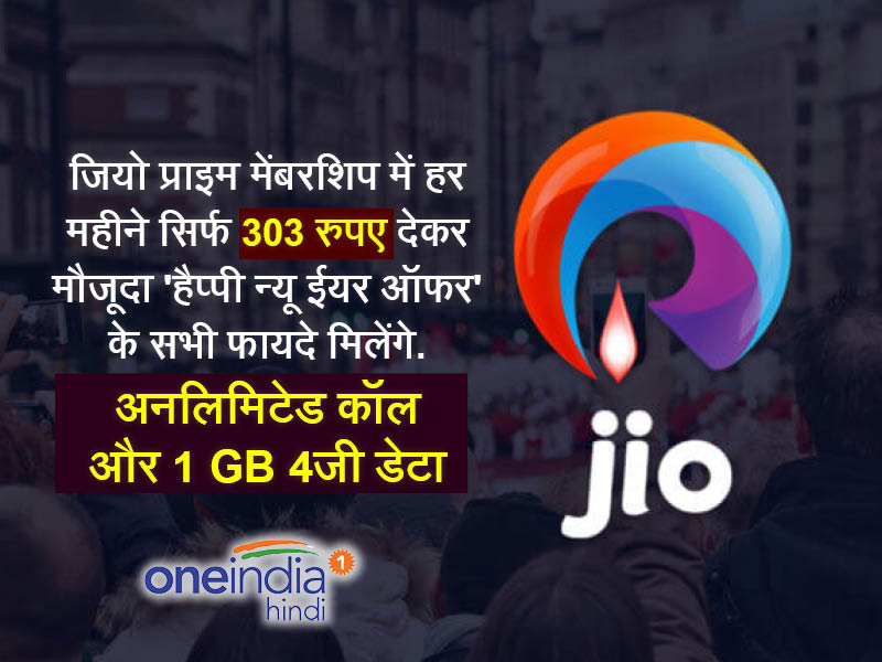 जियो ऑफर 2
