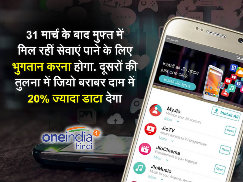 जियो ऑफर 4