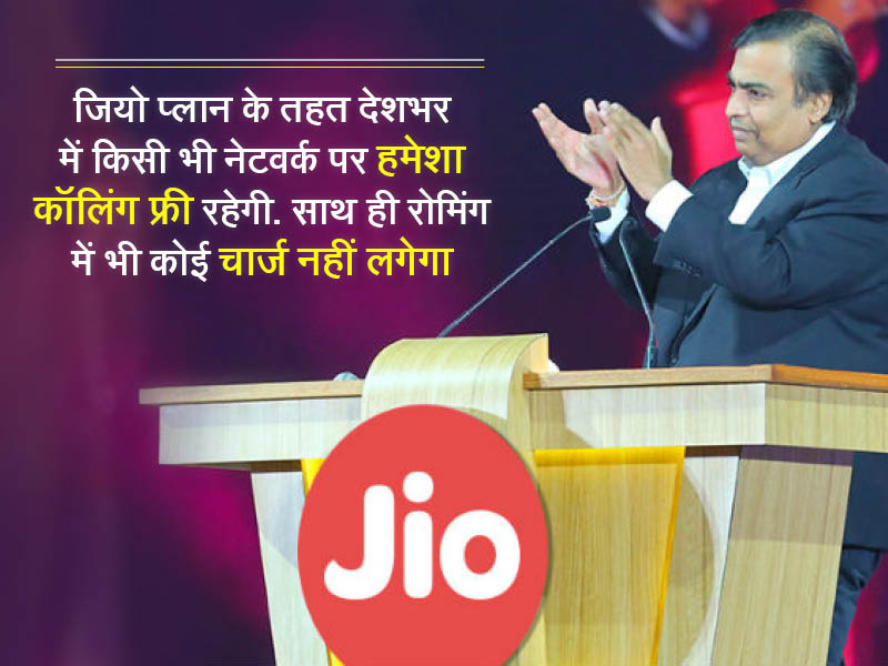 जियो ऑफर 5