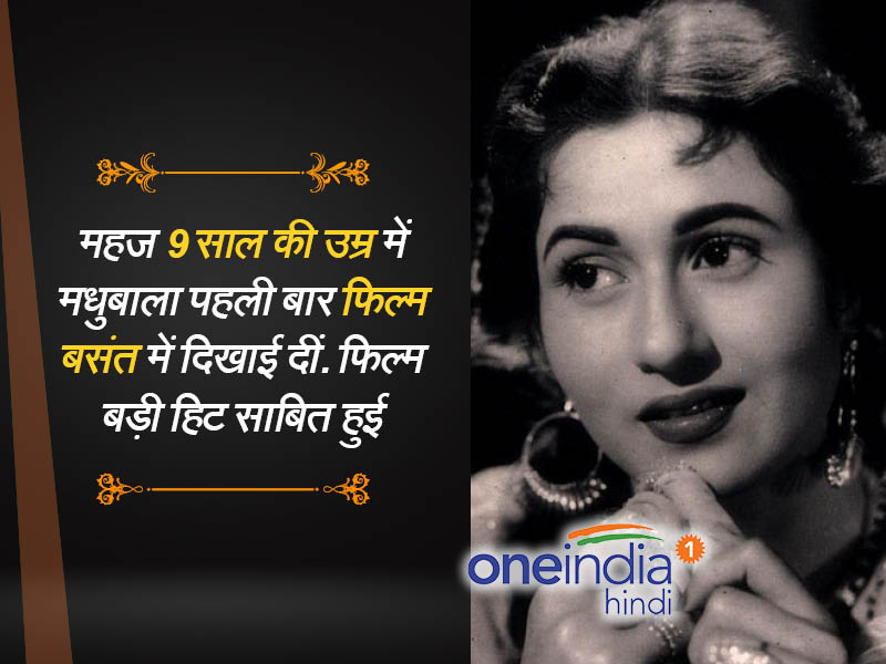 मधुबाला की पहली फिल्म