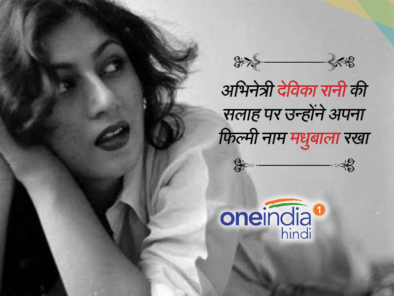 मधुबाला का असली नाम
