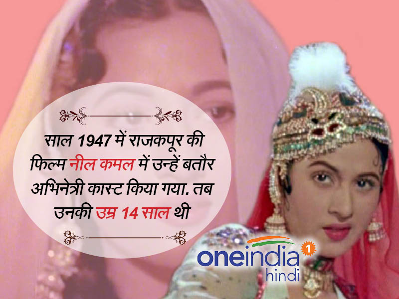 मधुबाला की पहली फिल्म