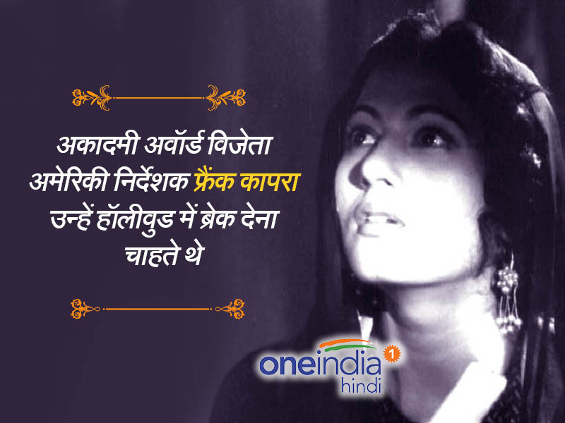 मधुबाला हॉलीवुड ब्रेक