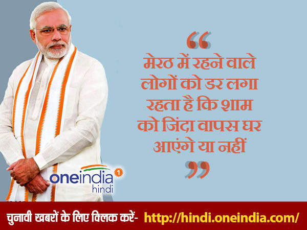 मेरठ मोदी रैली