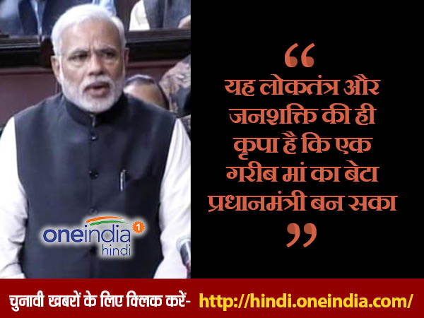 मोदी लोकतंत्र
