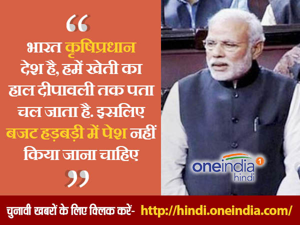 बजट मोदी