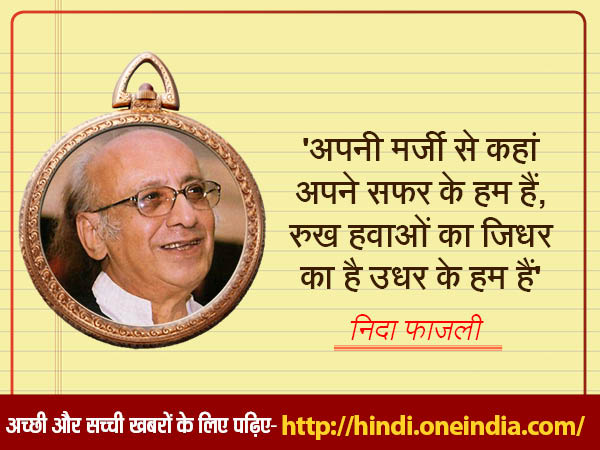 शायरी निदा फाजली