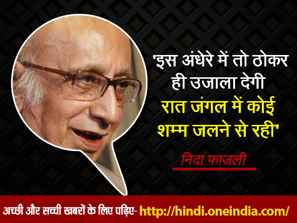 निदा की शायरी
