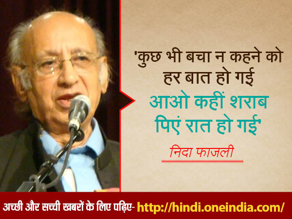 निदा के शेर