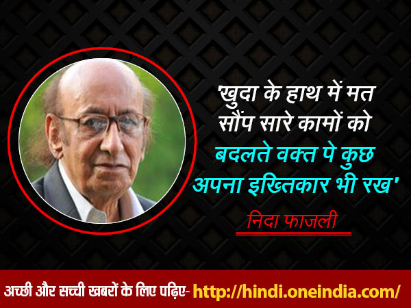 निदा फाजली की शेर शायरी