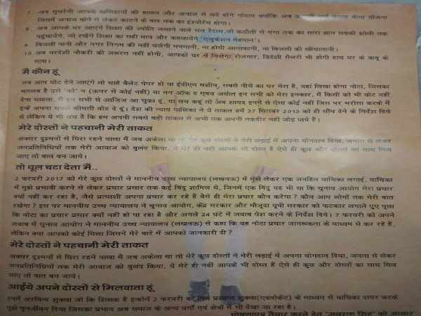 यूपी चुनाव के लिए मंडली ने जारी किया घोषणा पत्र, कहा- 'इस बार भी कुछ नहीं बदलेगा'