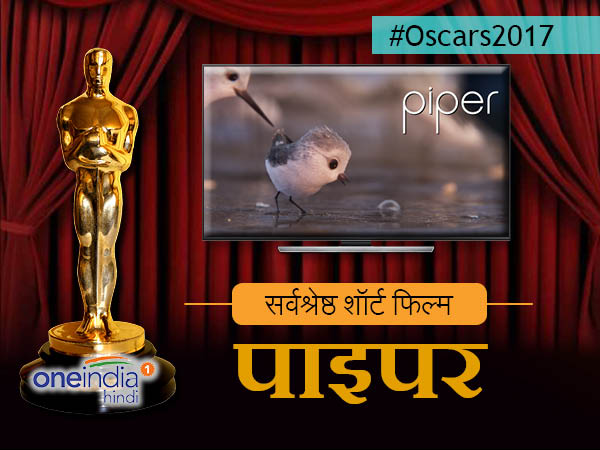पाइपर फिल्म