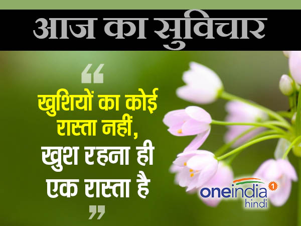 खुश रहना