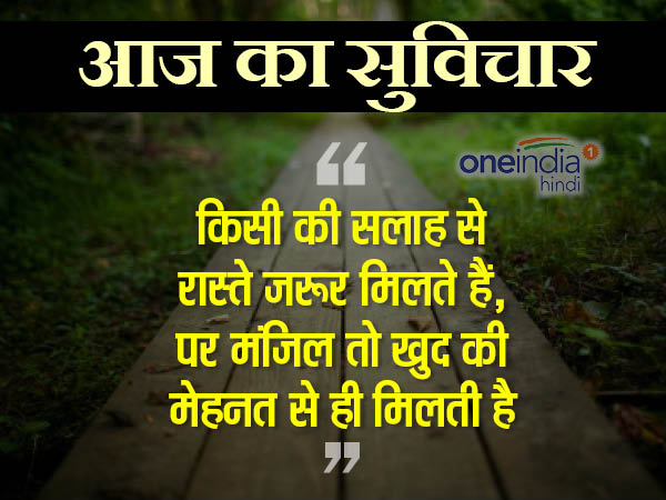 रास्ते विचार