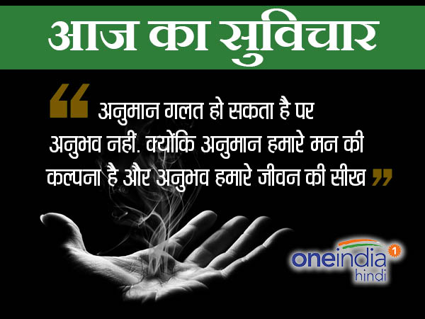 हिंदी सुविचार अच्छी बातें