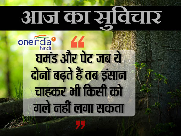 घमंड विचार