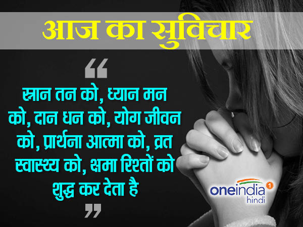 सुविचार