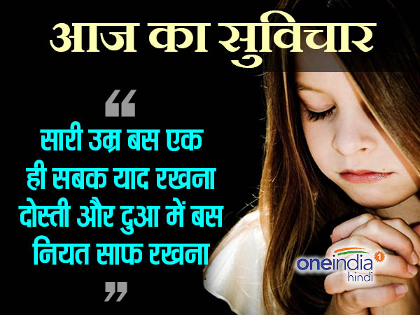 सही वक्त विचार