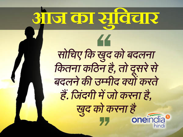 राह सुविचार