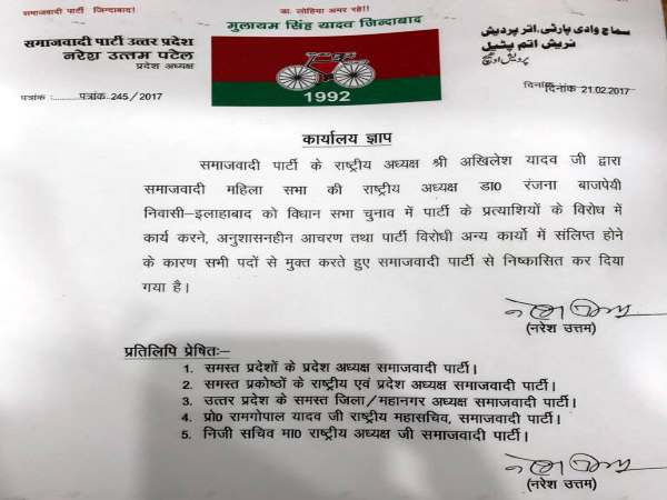 समाजवादी महिला सभा की राष्ट्रीय अध्यक्ष रंजना वाजपेयी सपा से निष्कासित