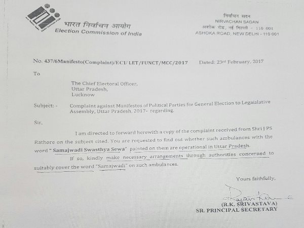 चुनाव आयोग ने दिया निर्देश-समाजवार्दी एंबुलेंस सेवा पर से समाजवादी शब्‍द को ढका जाए