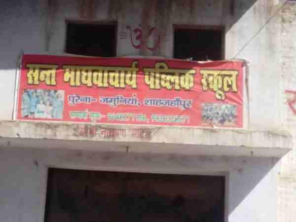 शाहजहांपुर: प्रिंसिपल साहब को लगता है पैसे पेड़ पर उगते हैं! तभी तो फीस से ज्यादा पैसा वसूलने लगे