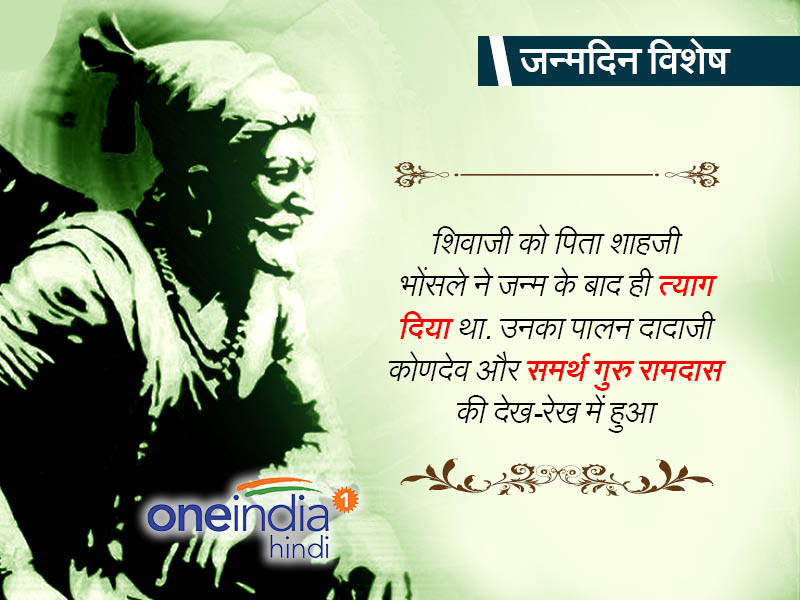 छत्रपति शिवाजी महाराज