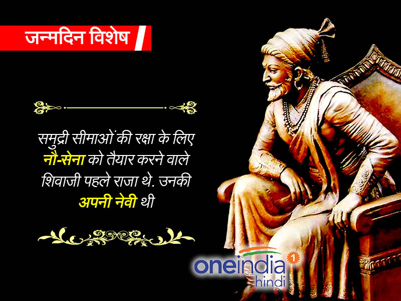 महाराज छत्रपति शिवाजी