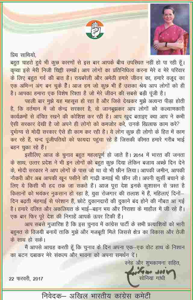 सपा से गठबंधन के बीच रायबरेली और अमेठी की जनता को सोनिया गांधी ने लिखी चिट्ठी 