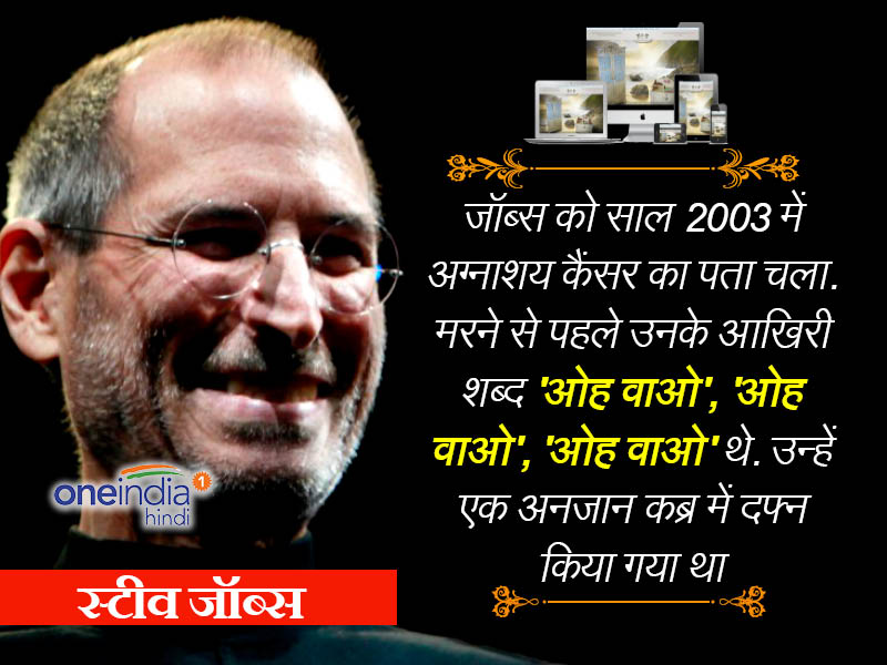 स्टीव जॉब्स 5