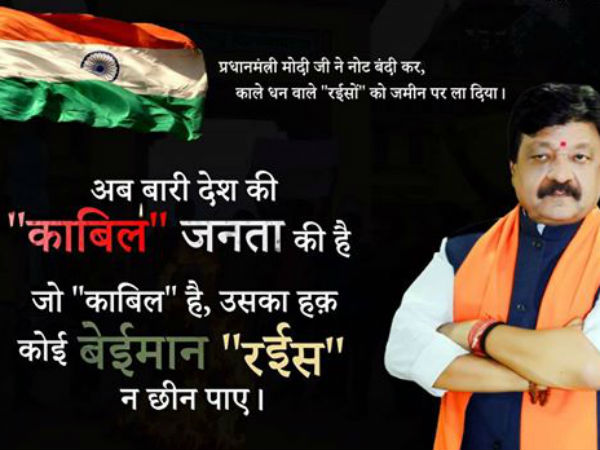 कैलाश वर्गीय का विवादित पोस्ट: 'रईस' शाहरुख बेईमान और रितिक 'काबिल' देशभक्त कैलाश वर्गीय का विवादित पोस्ट: 'रईस' शाहरुख बेईमान और रितिक 'काबिल' देशभक्त