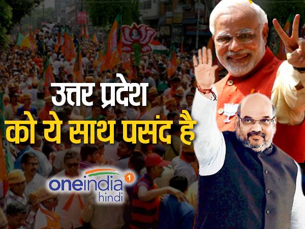 यूपी चुनाव में मोदी फैक्टर का दिखा असर
