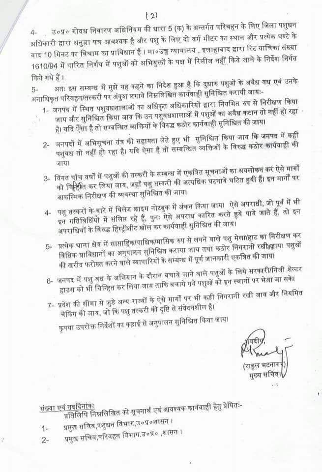 दुधारू पशुओं के अवैध वध को लेकर अधिकारियों को खास हिदायत