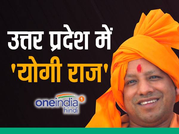 गोरक्षपीठ के पीठाधीश्वर महंत योगी आदित्यनाथ 