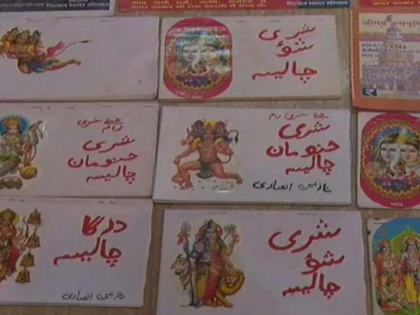 नाजनीन ने धार्मिक ग्रंथों को उर्दू में लिखा