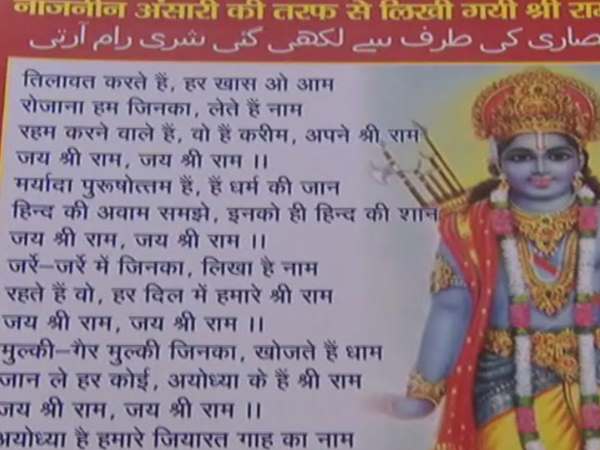 नाजनीन ने लिखी राम की आरती